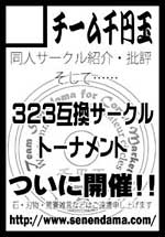 チーム千円玉 チーム千円玉