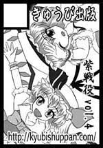 きゅうび出版 きゅうび出版