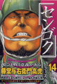 センゴク センゴク