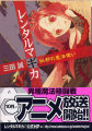 レンタルマギカ 妖都の魔法使い レンタルマギカ 妖都の魔法使い