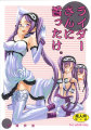 絶対少女 ライダーさんに首ったけ。 絶対少女 ライダーさんに首ったけ。