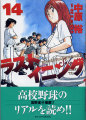 ラストイニング_14 ラストイニング_14