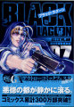 BLACKLAGOON_7 BLACKLAGOON_7