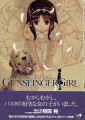 GUNSLINGERGIRL9