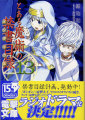 とある魔術の禁書目録 とある魔術の禁書目録