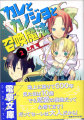 カレとカノジョと召喚魔法 カレとカノジョと召喚魔法