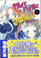 カレとカノジョと召喚魔法 カレとカノジョと召喚魔法